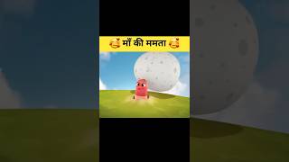 🥰 मुर्गी माँ की ममता 🥰shorts cartoon viralshorts animation [upl. by Einiar]