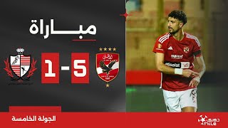 مباراة  الأهلي 51 بلدية المحلة  الجولة الخامسة  الدوري المصري 20232024 [upl. by Elleval]