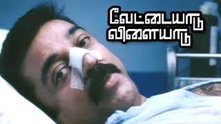 உங்களுக்கு எப்பிடி தெரியும்   Vettaiyaadu Vilaiyaadu Full Movie Scenes  Kamal Haasan  Jyothika [upl. by Raffaello]