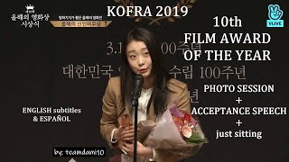 ENGESP subs KIM DAMI  KOFRA 2019 Film Award of the Year Photo session  speech  just sitting [upl. by Verda689]