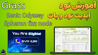 Grass node  Sonic odyssey amp Spheron update  ایردراپ با بالا آوردن نود [upl. by Rhpotsirhc]