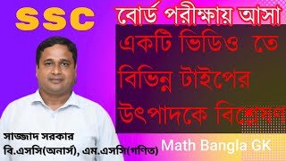 উৎপাদকে বিশ্লেষণ  SSC বিগত সালের প্রশ্ন  সব টাইপ  Part3  Exam 2024 Utpadok bisleson maths [upl. by Airogerg]