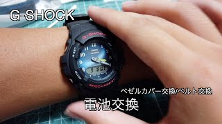 【リペア動画】GSHOCK ANALOGDIGITAL G100ND2B1JF 電池交換カバー交換ベルト交換 [upl. by Cohberg]