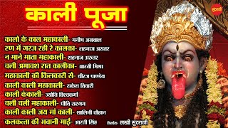 Kali Puja  काली पूजा  Top 10  Audio Jukebox  Dipawali Special Songs 2021 [upl. by Llacam682]