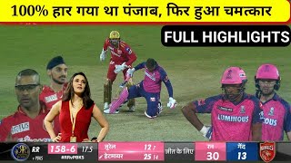 Rajasthan Royals vs Punjab Kings Match 2023 Full Highlight RR VS PBKS MATCH 2023 FULL HIGHLIGHT [upl. by Nerfe]