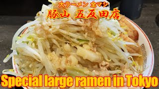 豚山ラーメン 五反田店 醤油とんこつ 大ラーメン 全マシ  目黒川の桜散策 🇯🇵 Special large ramen in Tokyo 品川区東五反田 [upl. by Artenra]