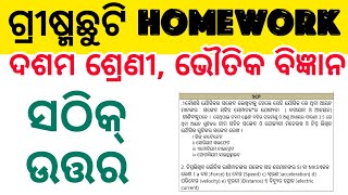 Class 10 Science Summer Vacation Holiday Homework 2024 [upl. by Eseer]