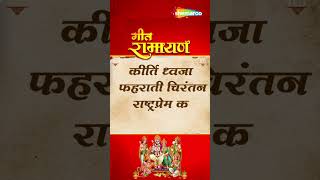 Uttar Kand Geet Ramayan By Suresh Wadkar उत्तर काण्ड  गीत रामायण geetramayan sureshwadkar [upl. by Ebbarta]