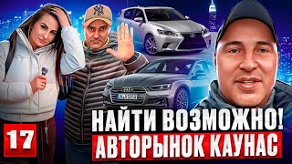 Авторынок Каунас 17 выпуск [upl. by Shuma]