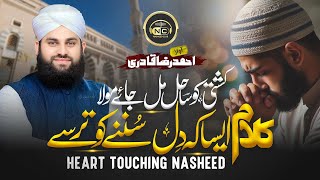 Beautiful Hamad  Allah Hu Allah  Hafiz Ahmed Raza Qadri  New Naat Sharif 2024 [upl. by Ailhat]