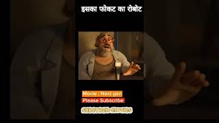 अपने दिमाग को उड़ाने के लिए तैयार हो जाइए 🥹 viral movies shorts [upl. by Wendelina]