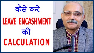 Leave encashment formula  Leave encashment calculation  Retirement benefits  Guru Ji [upl. by Khalsa]