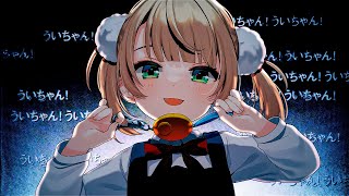 【オリジナル楽曲】粛聖 ロリ神レクイエム☆  しぐれうい（9さい）【IOSYS（まろんampDwatt）】 [upl. by Sidoeht116]