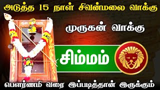 அவசரப்பட்டால் கதை கந்தல்  சிம்மம்  simmam [upl. by Nevyar]