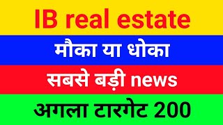 सबसे बड़ी न्यूज़ indiabulls real share news today  indiabulls real estate share  indiabulls real est [upl. by Elburt]