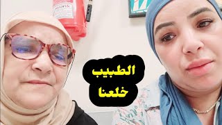 أخبار غير سارة 😢الطبيب خلعنا بالحقيقة😱ولكن ربي قادر على شيء🤲 [upl. by O'Meara]