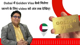 How to get Golden Visa in Dubai  Golden Visa in Dubai  Golden Visa Review  Golden Visa Rule uae [upl. by Grove616]