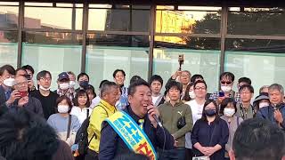 2024年11月3日。兵庫県知事選挙。立花孝志氏演説（地下鉄名谷駅） [upl. by Arihppas]