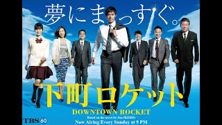 Festival Short Trailer for TV drama “Downtown Rocket”  JAPANESE FILM FESTIVAL ONLINE 2024 [upl. by Sanchez]