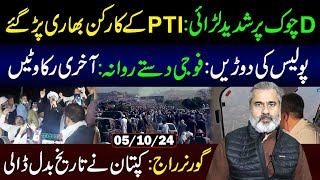 Latest Update from DChowk  PTI Protest in Islamabad  Imran Riaz Khan VLOG [upl. by Melmon]