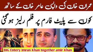 Imran Khan New movie upcoming Comedy Amir Khan and Imran Khan actor News today [upl. by Orlantha]