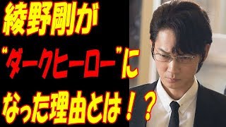 ハゲタカ、綾野剛とかたせ梨乃の“鍔競り合い”に驚愕！！鷲津（綾野剛）が“ダークヒーロー”になった理由とは [upl. by Jamel]