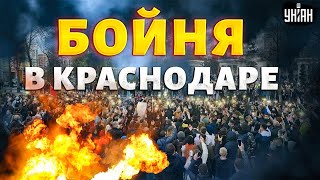 🔥СРОЧНО Бойня в Краснодаре Националисты и курды устроили потасовку [upl. by Alocin]