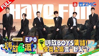 ENGSUBVIETSUB  EP0 这样的荒野求生你见过吗？任嘉伦郑恺物资装备竟暗藏玄机！ 虫子竟是全员“天敌”？嗨放boys如何才能生存下去！嗨放派3 FULL 20240823 [upl. by Lipinski]