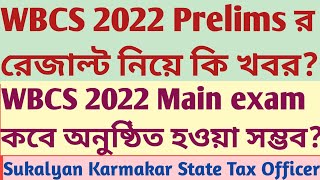 WBCS 2022 Prelims result any news WBCS 2022 Main exam date Sukalyan Karmakar State Tax Officer [upl. by Chaffinch334]