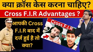 Cross Case FIR में दूसरे पक्ष की देरी क्या है कानूनWhat is the advantage of cross caseBy Kkrm [upl. by Dusty]