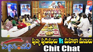 Pelli Sandadi Punya Purushulu Vs Mahila Manulu  Roshan  Sreeleela  Raghavendra Rao  YOYO TV [upl. by Godbeare]