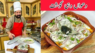 Dhuwan Dahi Gosht  Dahi Smokey Mutton Gosht Recipe  Mutton Curry Recipe  BaBa Food RRC [upl. by Cari]