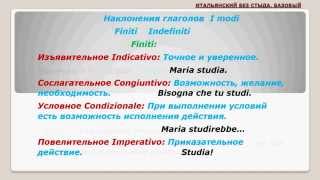 Все о глаголах итальянского языка Или почти все [upl. by Kirbee]