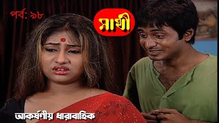 সাথী৯৮  Saathi  বাংলা নতুন নাটক  New natok 2024  Agantuk Films [upl. by Lemhaj139]