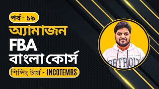 Amazon FBA Bangla Full Tutorial Part 19  Product Sourcing Incoterms  Trading Terms 2024 [upl. by William]