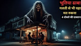 Bhutiya dhaba  horror restaurant  horror story in hindi  real scary story  Darawani kahaniyan [upl. by Hailey707]