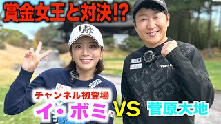 【憧れの美スイング】イボミプロが初登場！R2G presents DaichiゴルフTVスペシャルマッチ！第１話 １〜３H [upl. by Akialam]