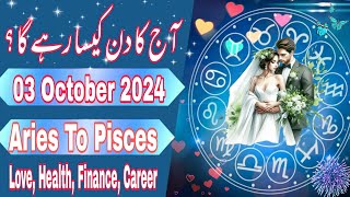 03 October 2024  Daily Horoscope In Urdu 2024  Aj Ka Din Kaisa Rehega 2024  Boltay Hath [upl. by Canale]