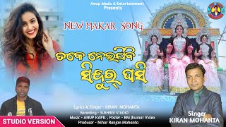 New Makar Song 2024  Toke Neijibi Sindur ghusi Kiran Mohanta jhumar Song [upl. by Alexandria]