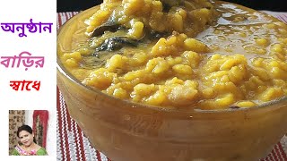 Macher Matha Diye Moong Dal মাছের মাথা দিয়ে মুগের ডাল অনুষ্ঠা বাড়ির স্বাধে রেসিপি [upl. by Siul]