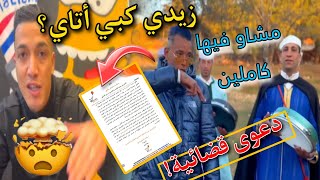 عاجل 🚨 شوفو شنو وقع لأصحاب أغنية quot زيدي كوبي أتايquot [upl. by Greabe]