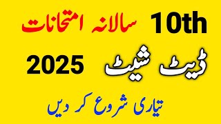 10th Class Date Sheet Annual Exam 2025 For All Punjab Boards [upl. by Notgnillew]