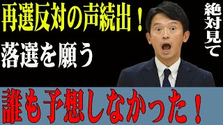 緊急速報！アンケートが語る恐るべき真実！斎藤知事に対する職員の叫びが暴露される [upl. by Dorkas]