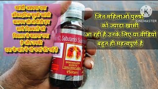 Ambroxol HCl Salbutamol sulphate amp Guaiphenesin Liquid  खांसीबलगमकी सबसे अच्छी दवा [upl. by Aeresed]