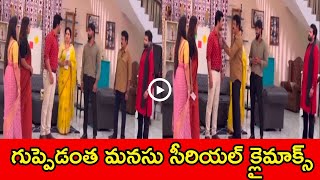 guppedantha manasu serial climax  guppedantha manasu serial today episode [upl. by Camellia]