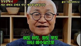 열불난다 천불난다 혈압 올라간다 정성진목사 오정현목사 손현보목사 출처전광훈tv [upl. by Alford622]