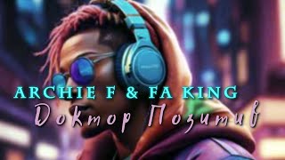 Archie F amp FA king  Доктор Позитив Official Music Video  2024 Positive Hip Hop [upl. by Eiramanit]