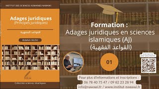 FORMATION  ADAGES JURIDIQUES EN SCIENCES ISLAMIQUES AJ القواعد الفقهية [upl. by Lyndes]