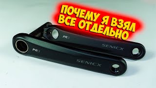 Шатуны Senicx PR3 для гравийника с Aliexpress [upl. by Raimund]