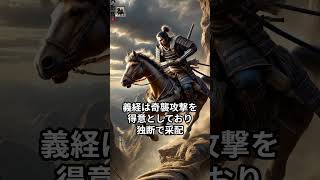 源義経が義経を許せなかった理由4選 歴史源義経源頼朝雑学 [upl. by Ahsaetan]